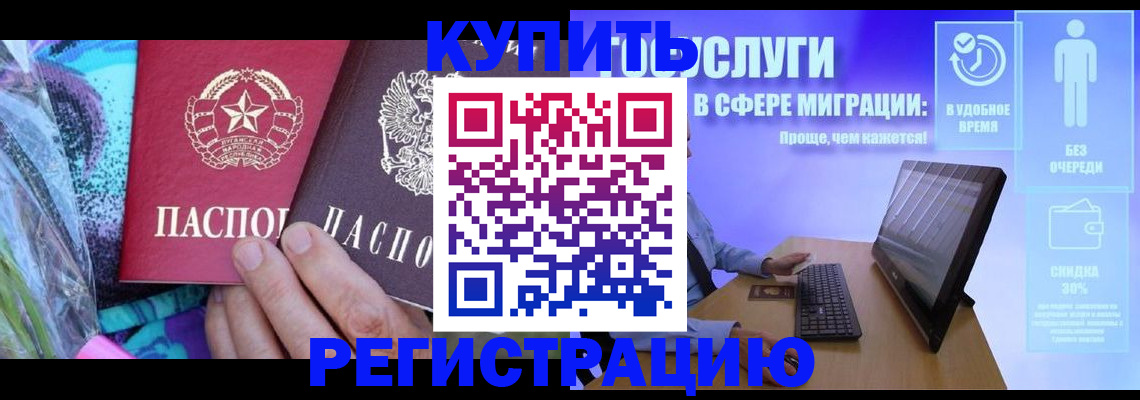 временная прописка в Архангельске