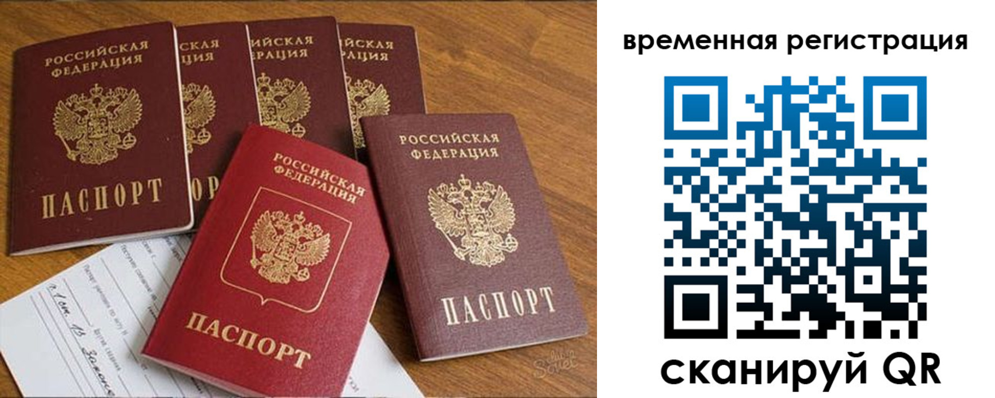 временная регистрация поиск в Архангельске