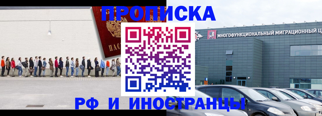 прописка иностранных граждан в Архангельске