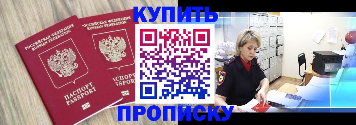 временная регистрация недорого в Архангельске