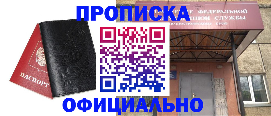 прописка 2025 в Архангельске