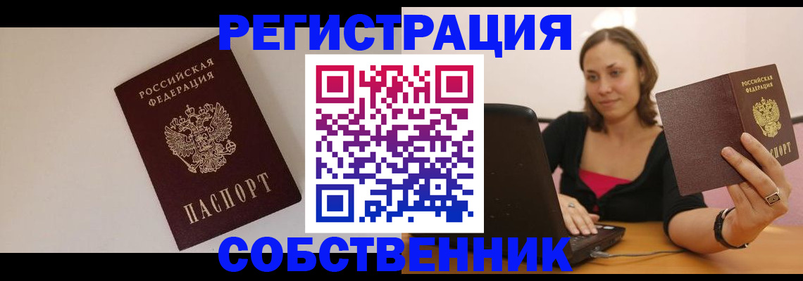 прописка в Архангельске