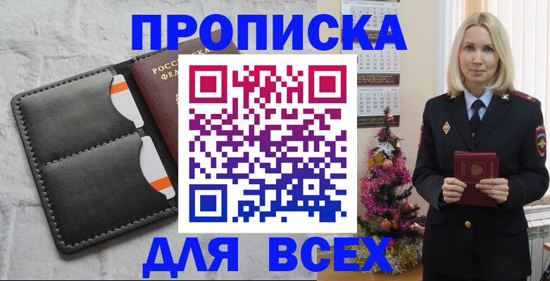 прописка ребенка в Архангельске