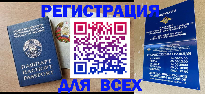 прописка для школы в Архангельске