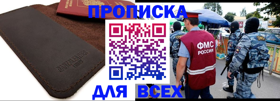 прописка для работы в Архангельске