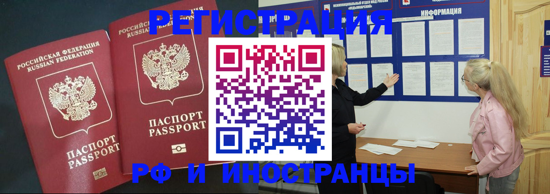 прописка законно в Архангельске
