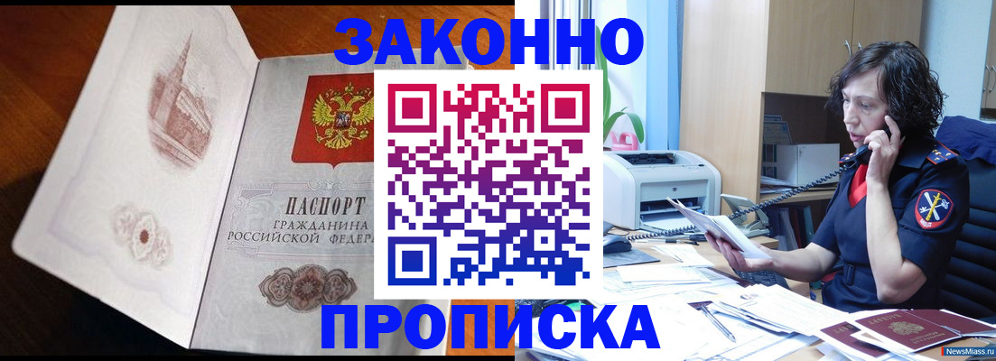 прописка паспорт в Архангельске